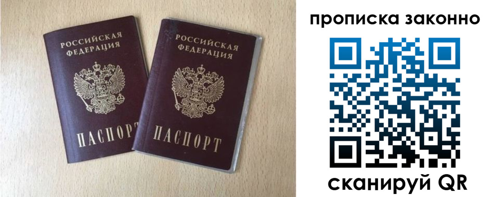 прописка 2025 в Туймазы